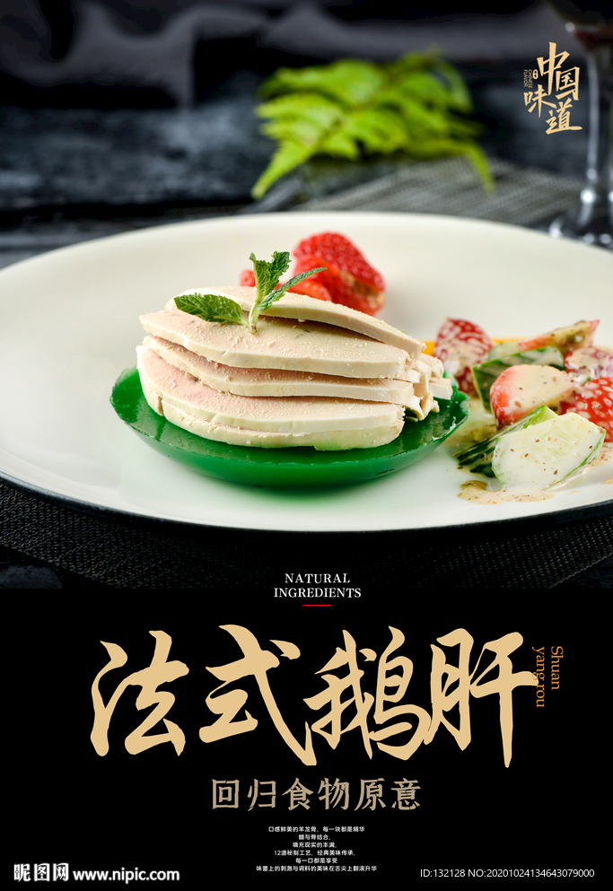 法式鹅肝海报