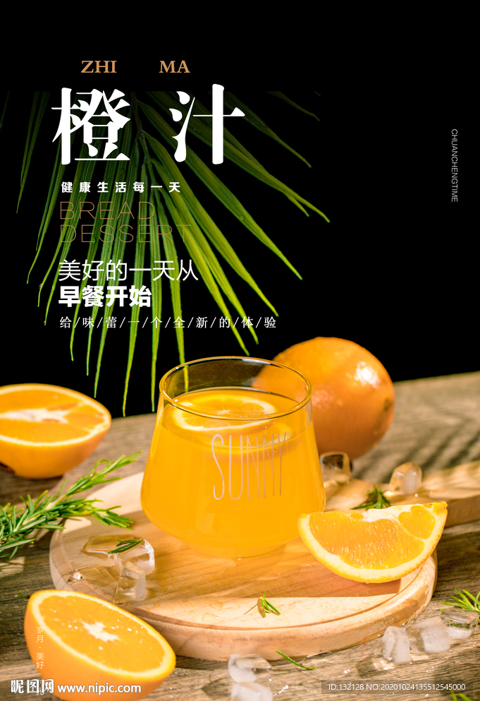 橙汁海报