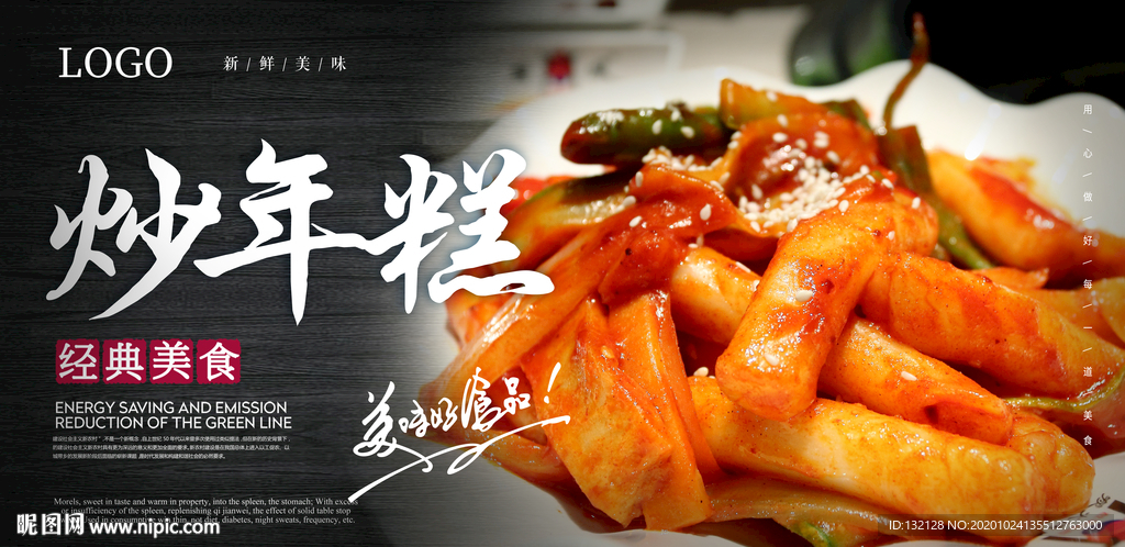 炒年糕海报
