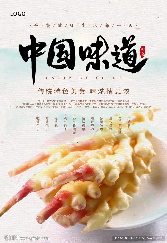 鲜姜海报