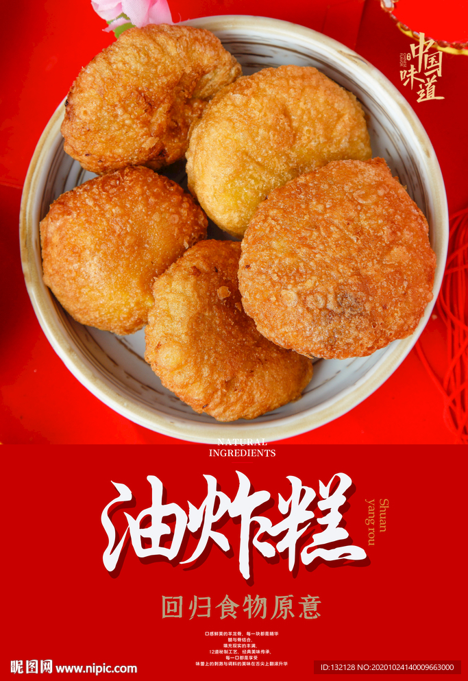 油炸糕海报