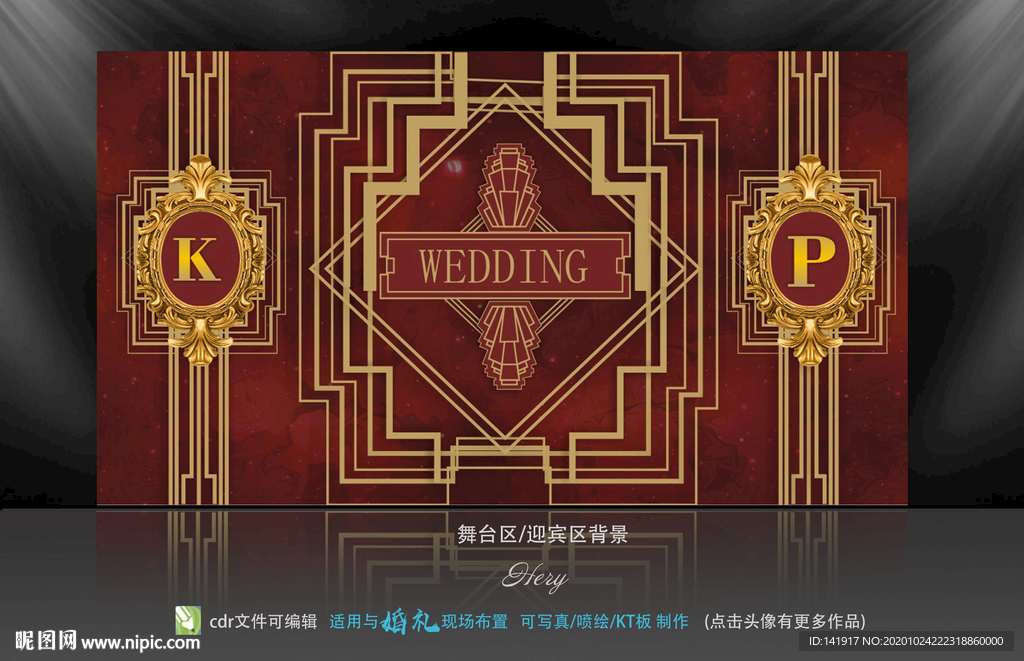 红色婚礼