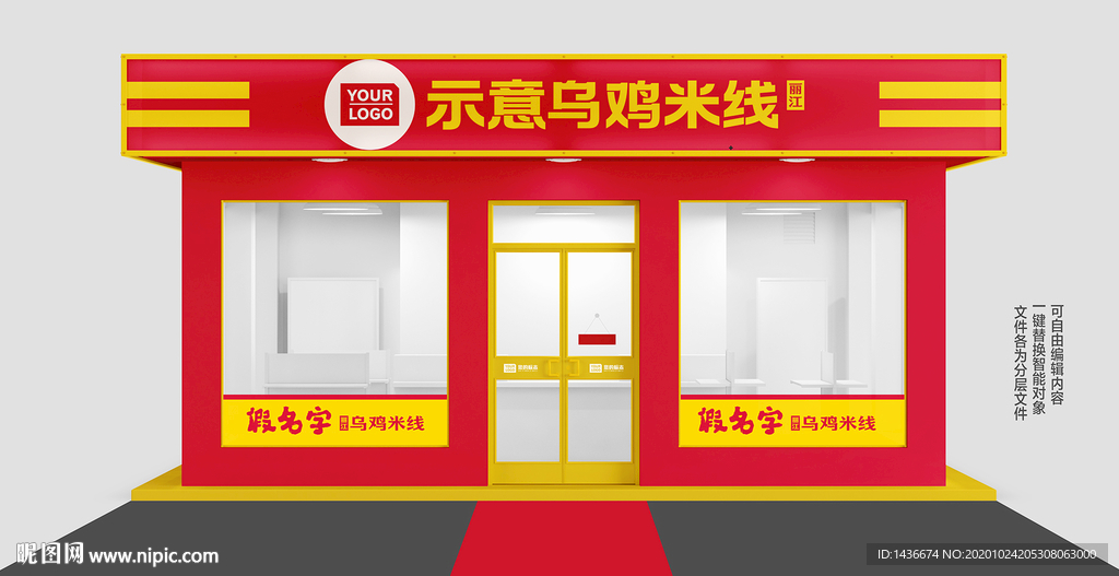 米线类餐饮品牌店面设计