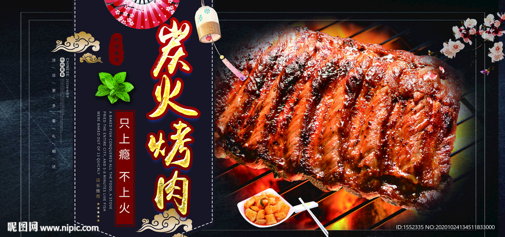 炭火烤肉