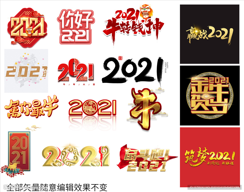 2021年素材