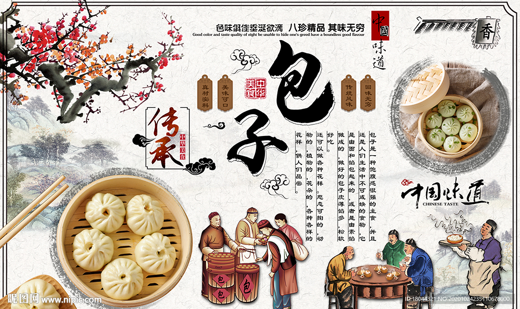 中国风美食包子梅花工装背景墙