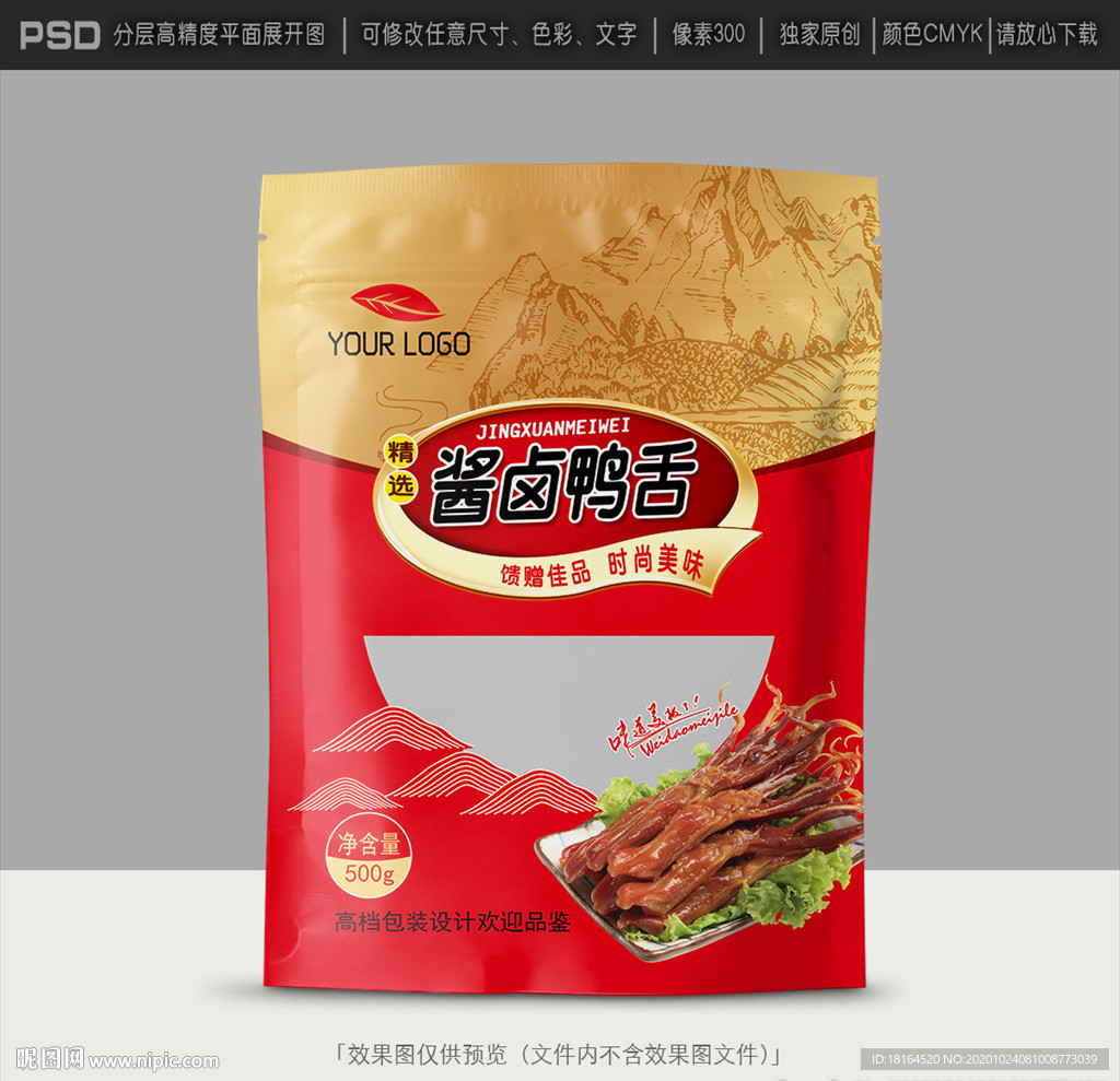 鸭舌包装