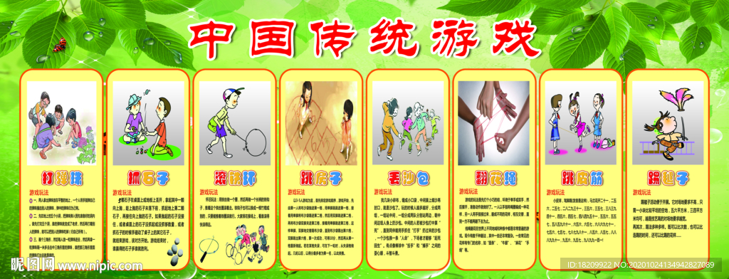 中国传统游戏