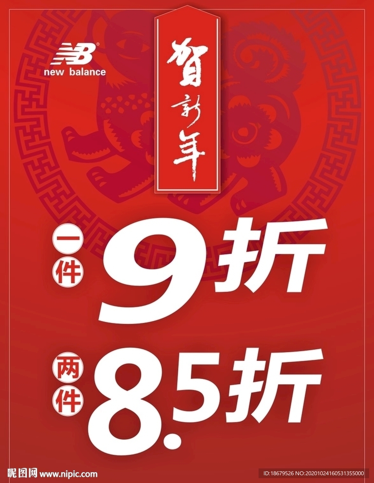 贺新年 促销