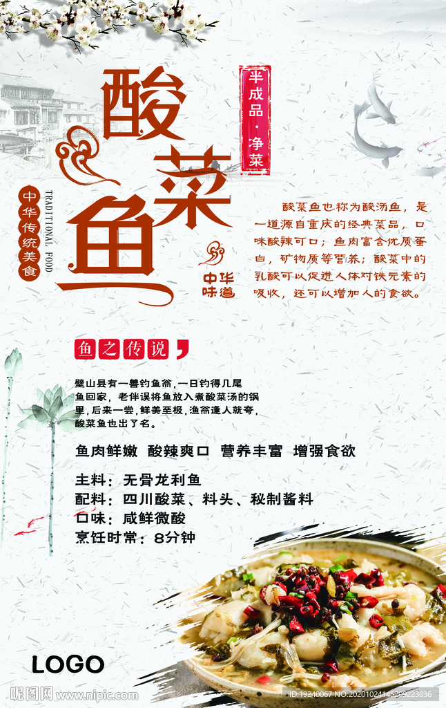 酸菜鱼海报