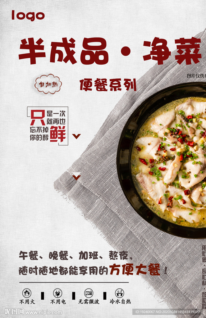 自加热产品海报