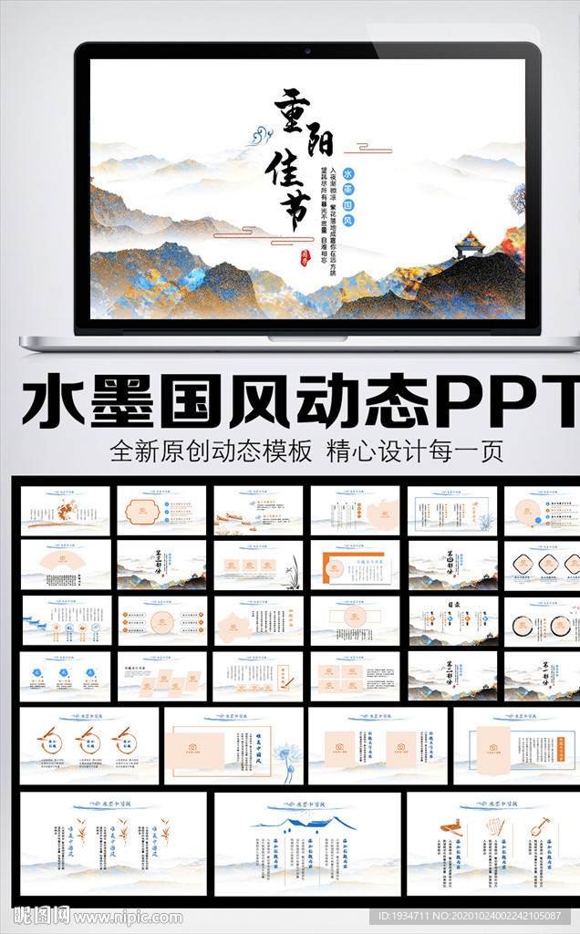 水墨中国风重阳节动态PPT模板