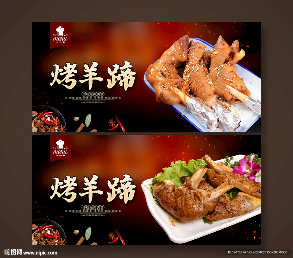 烤羊蹄