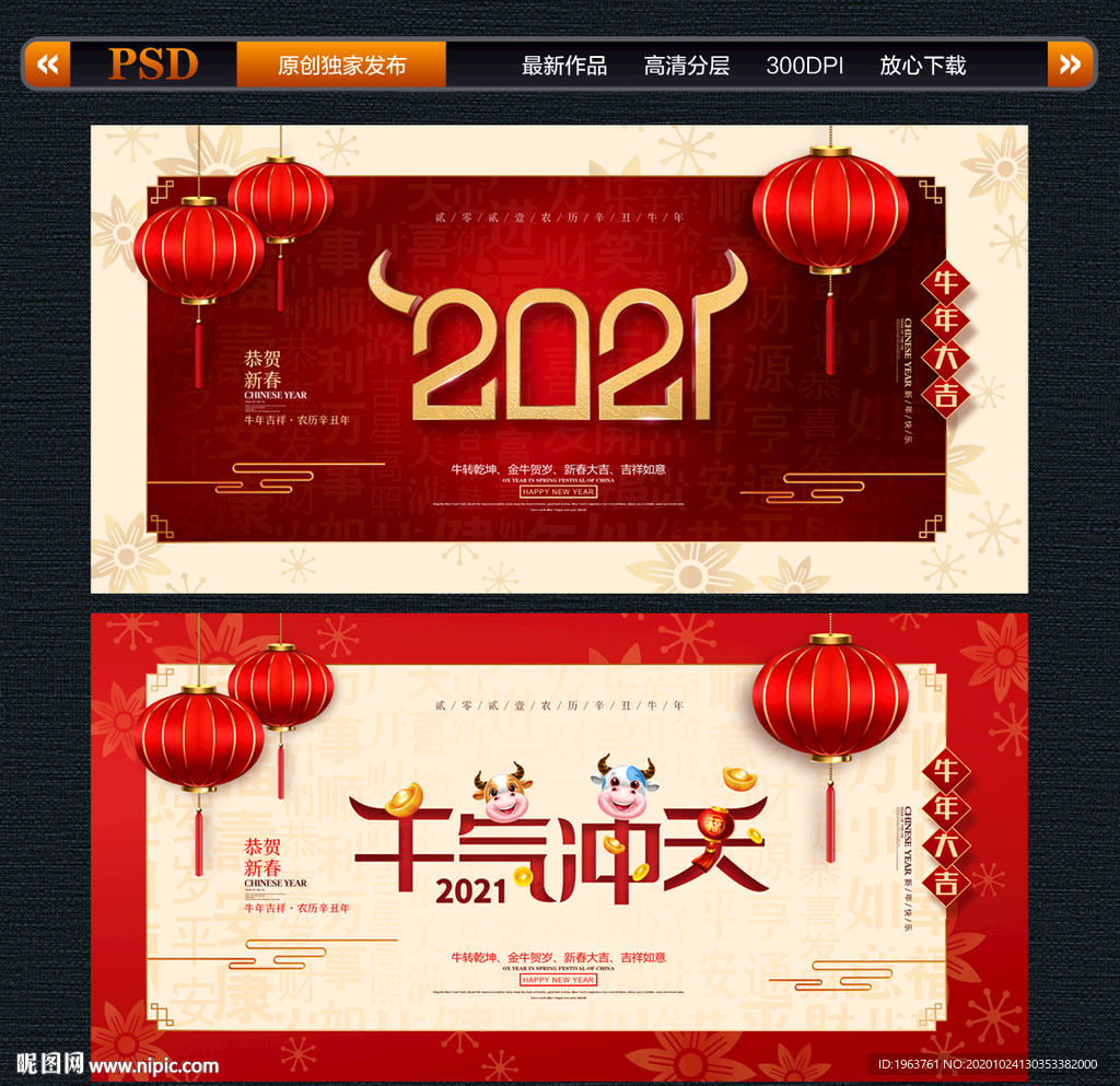 2021 牛年