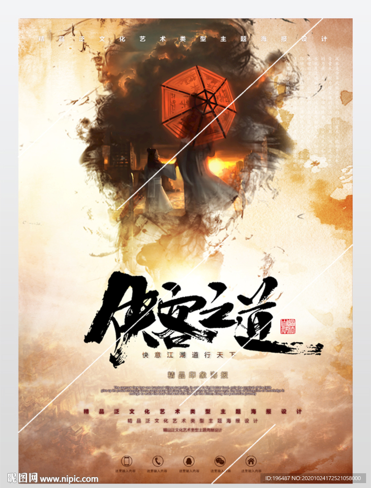 武侠海报之风水侠