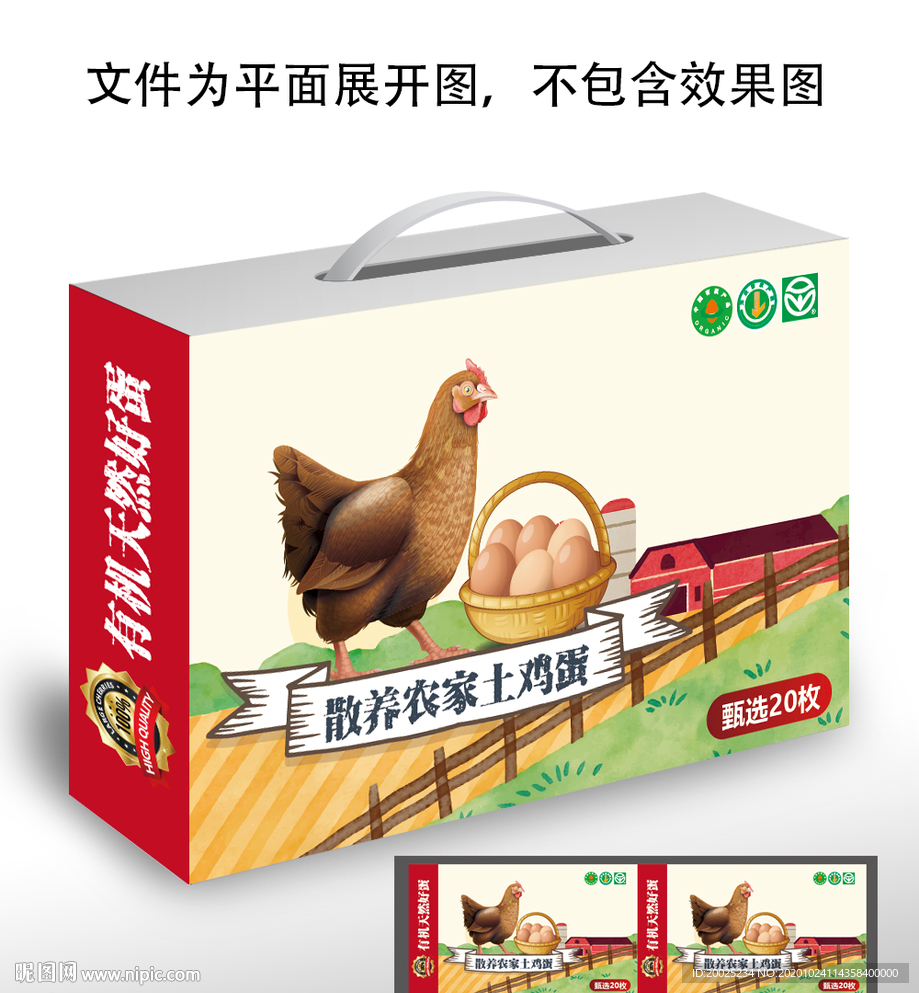 土鸡蛋礼盒包装设计