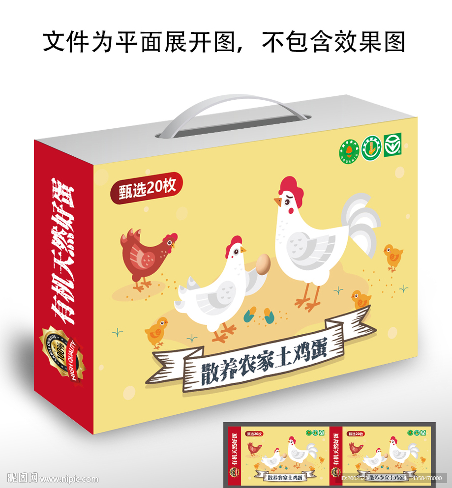 土鸡蛋手提礼盒包装