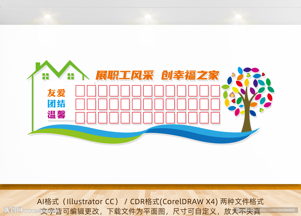 职工风采文化墙