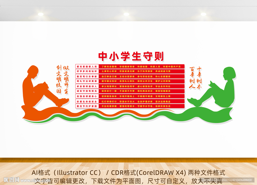 中小学生守则文化墙