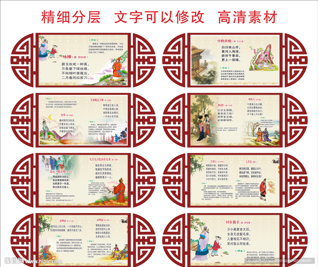 古诗词展板