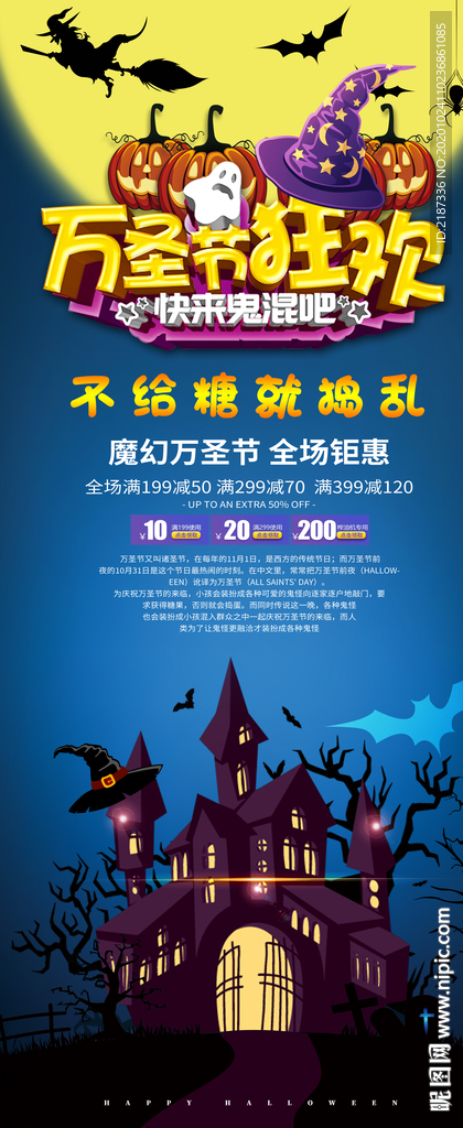 万圣节活动海报展架