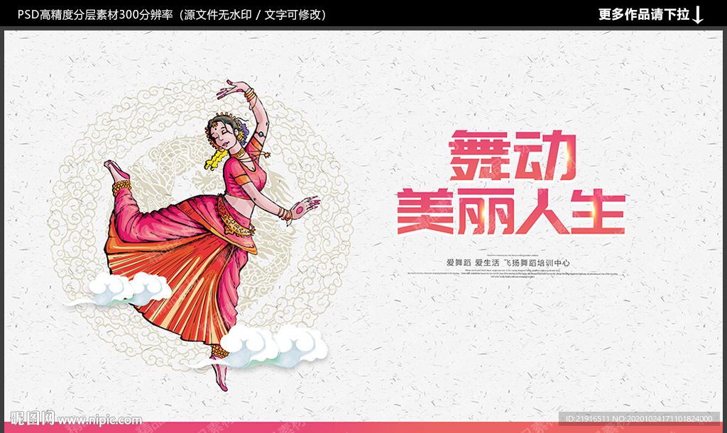 舞蹈海报