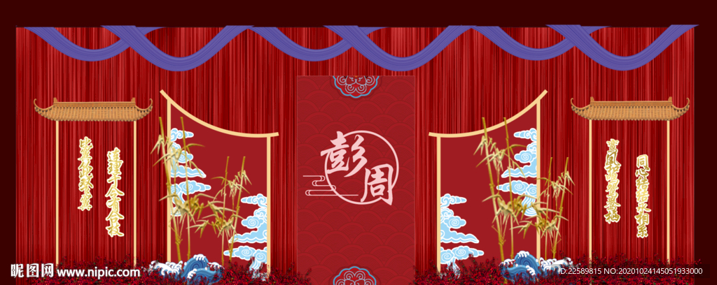 中式婚礼