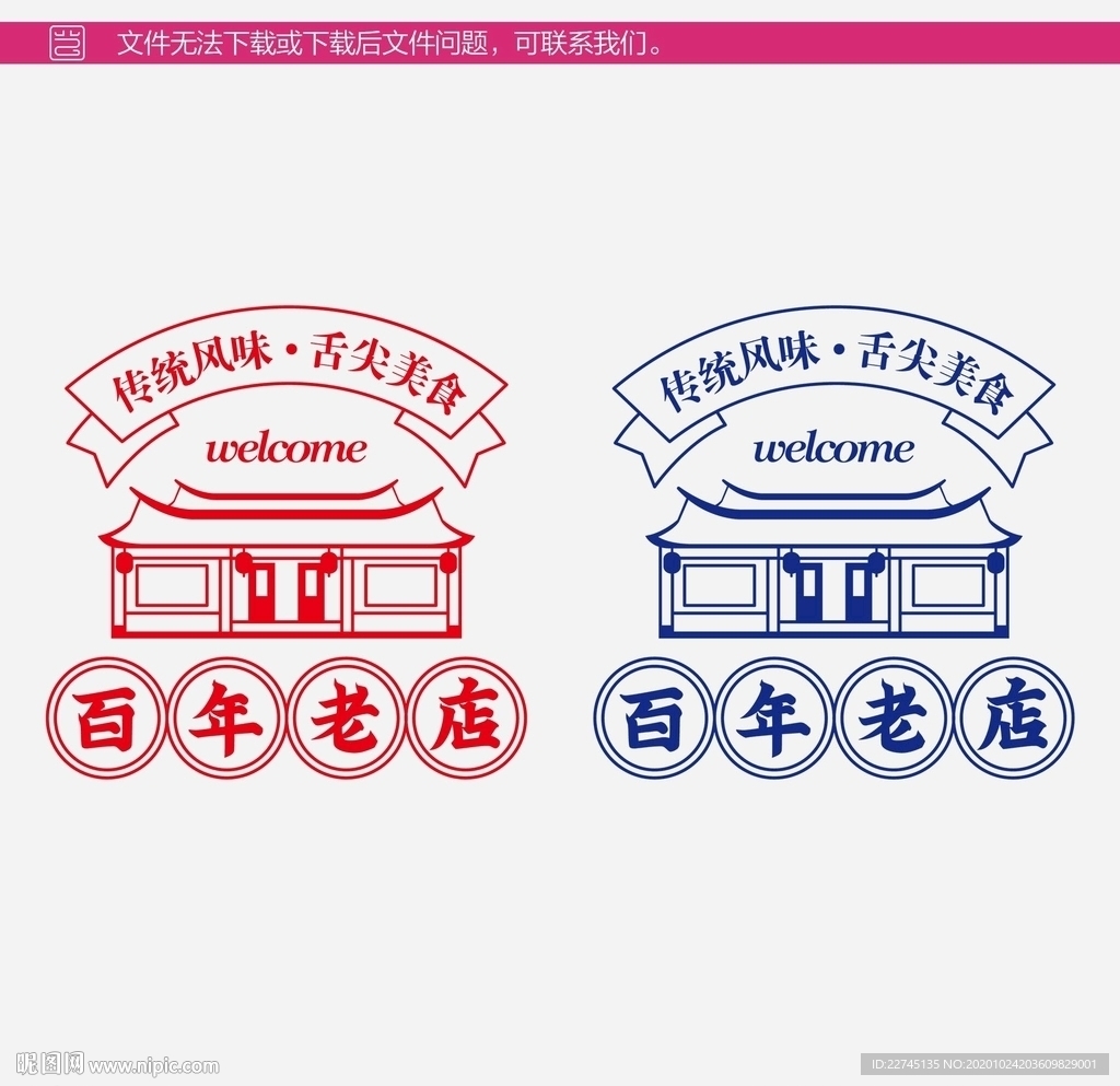 百年老店图标