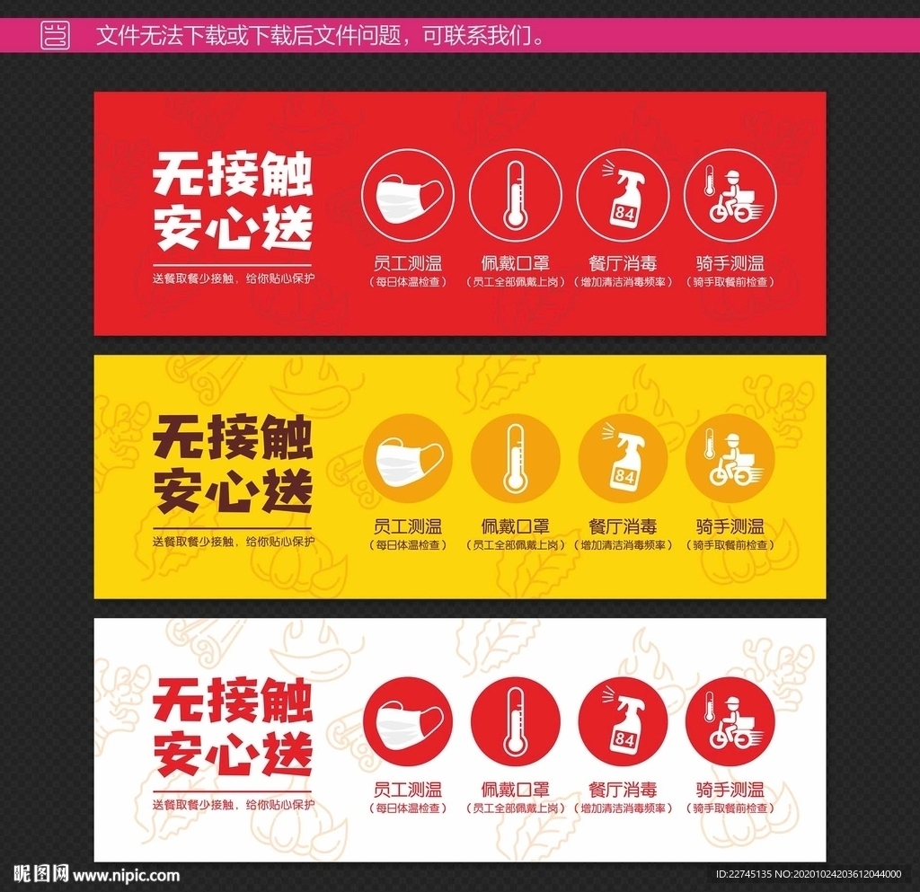 餐饮线上banners