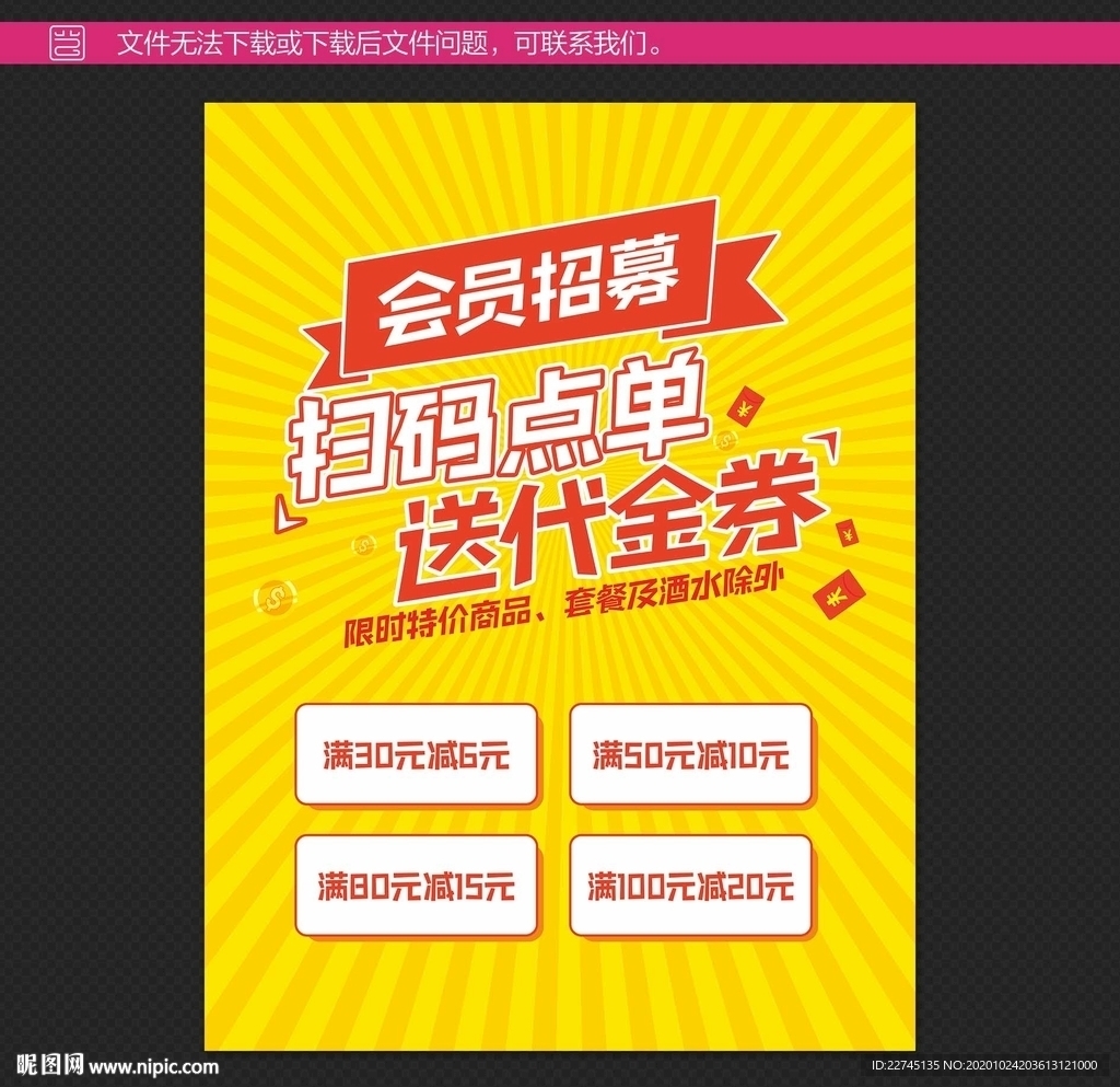 活动线下海报