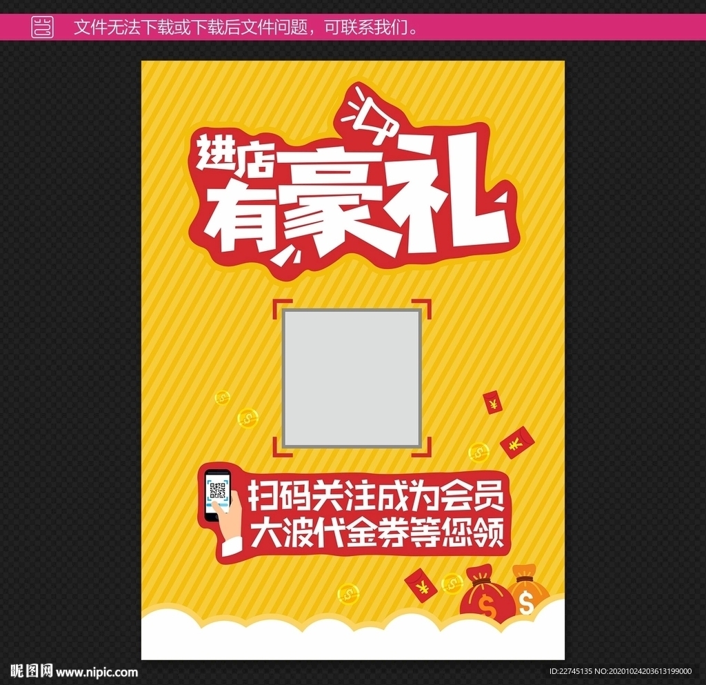 门店DM单