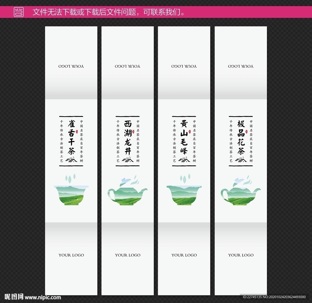 中国风简约茶叶包装封条