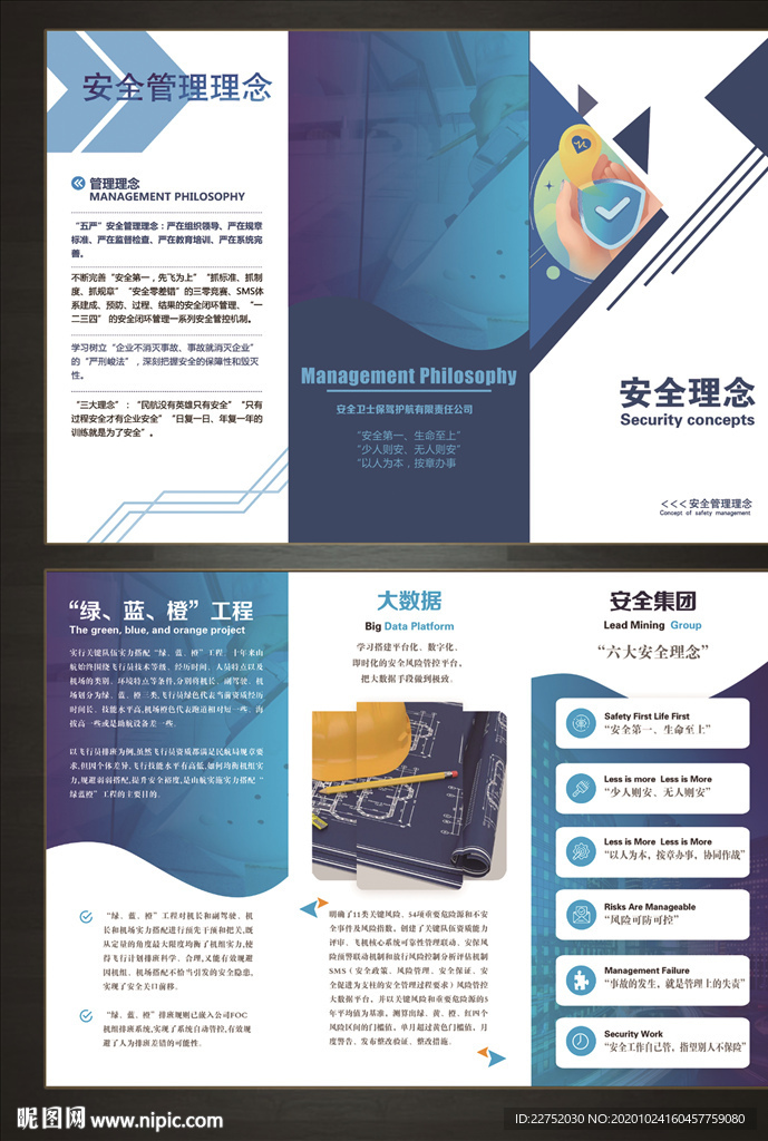 安全理念文化宣传三折页