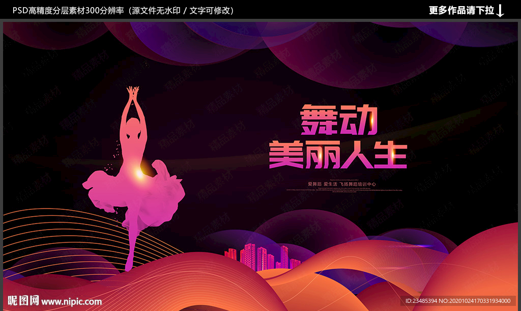 舞蹈海报