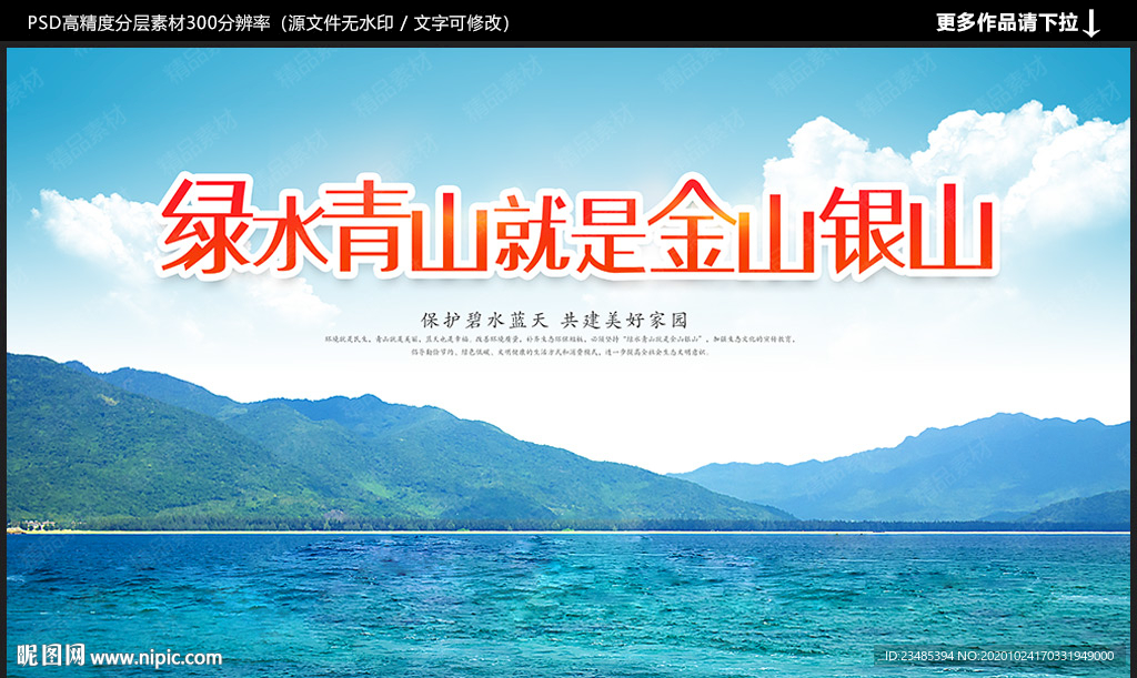 绿水青山就是金山银山