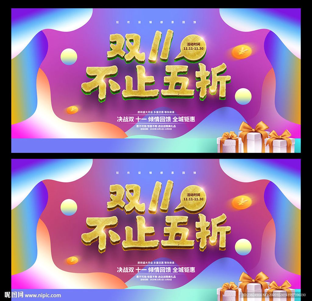 双十一