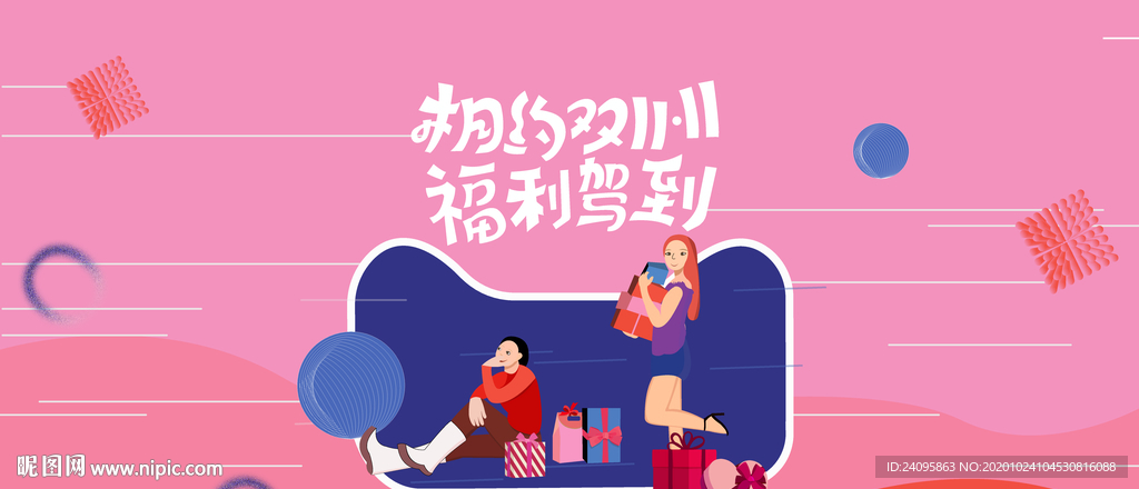 双11促销海报