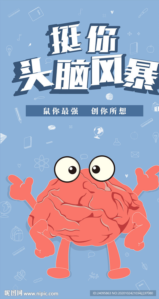 头脑风暴创意图
