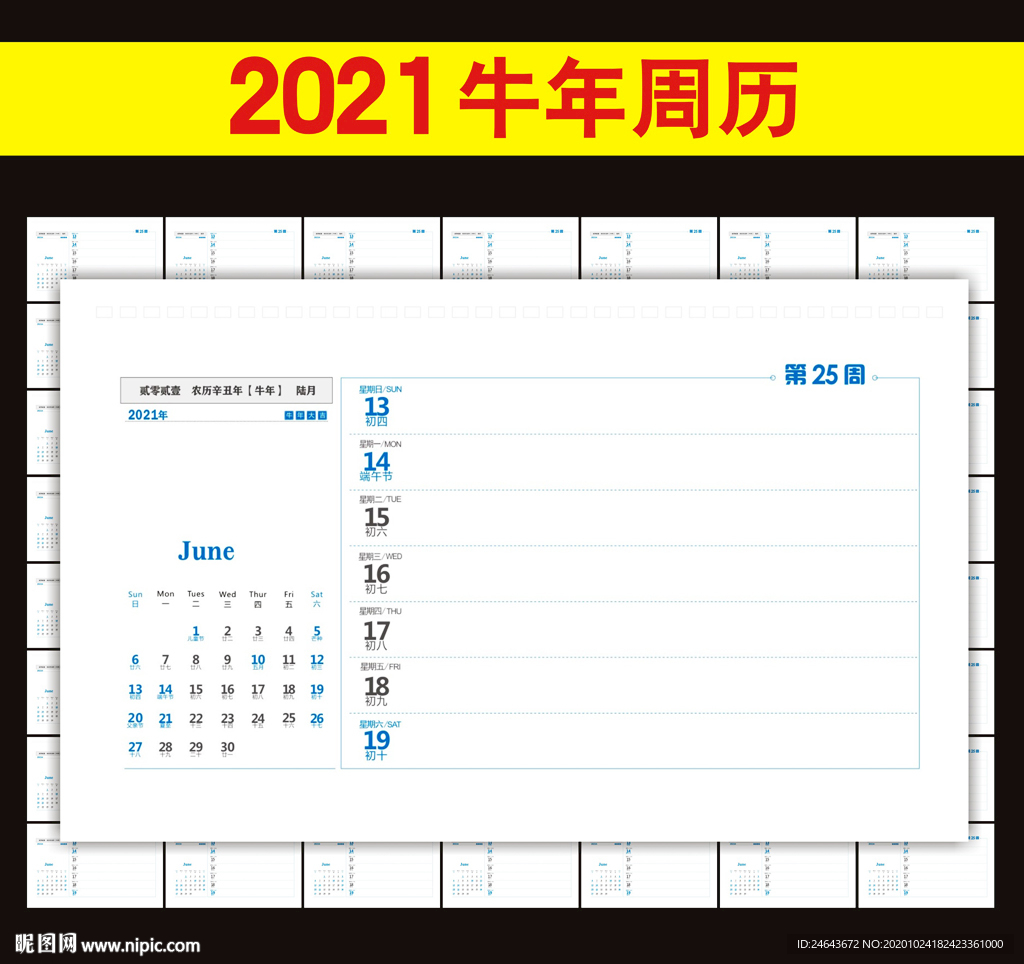 2021年台历