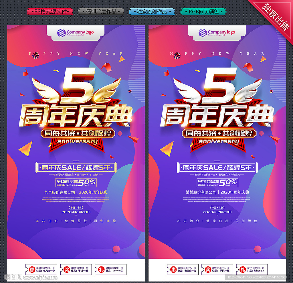 周年庆