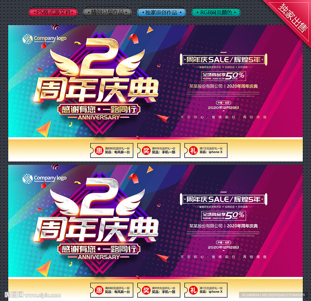 周年庆