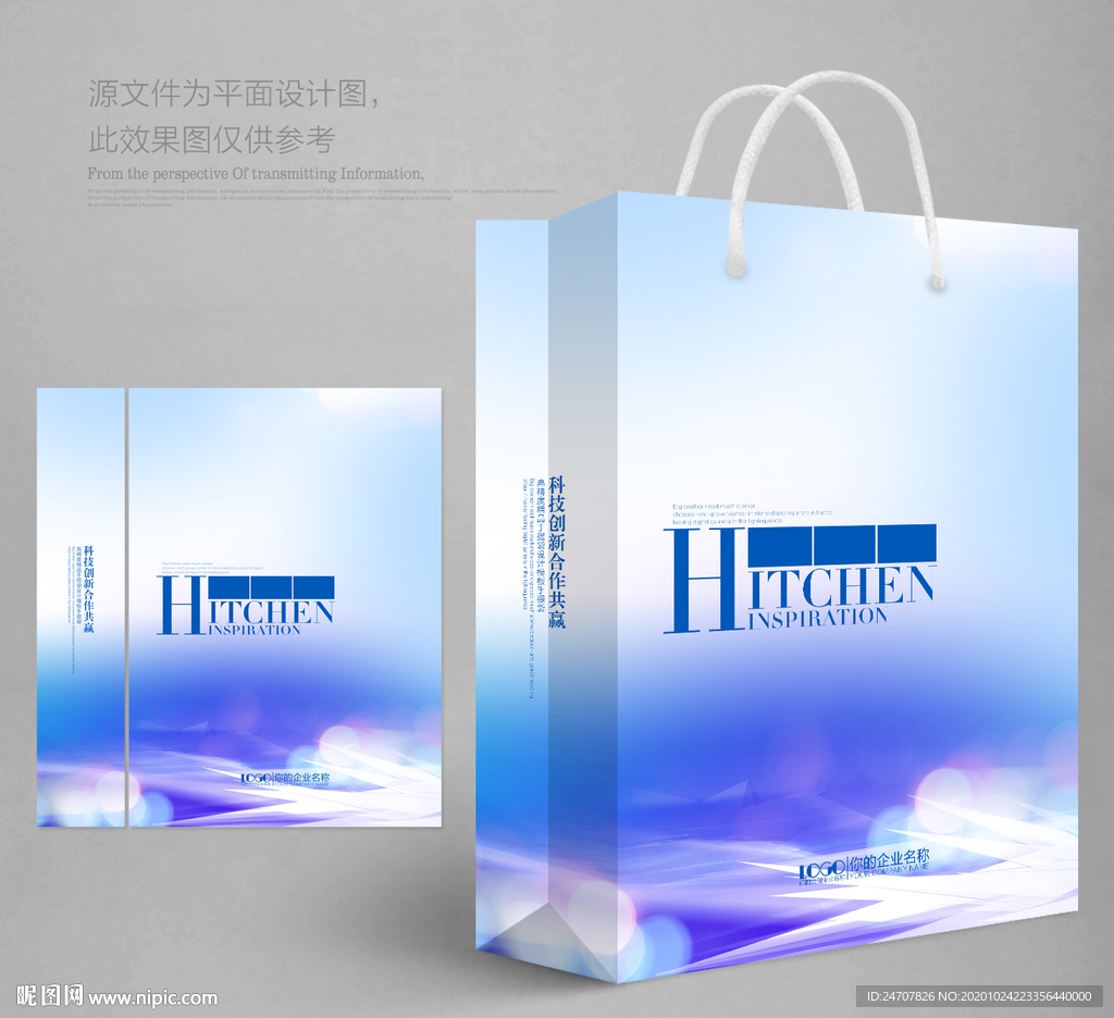 蓝色手提袋手提袋设计