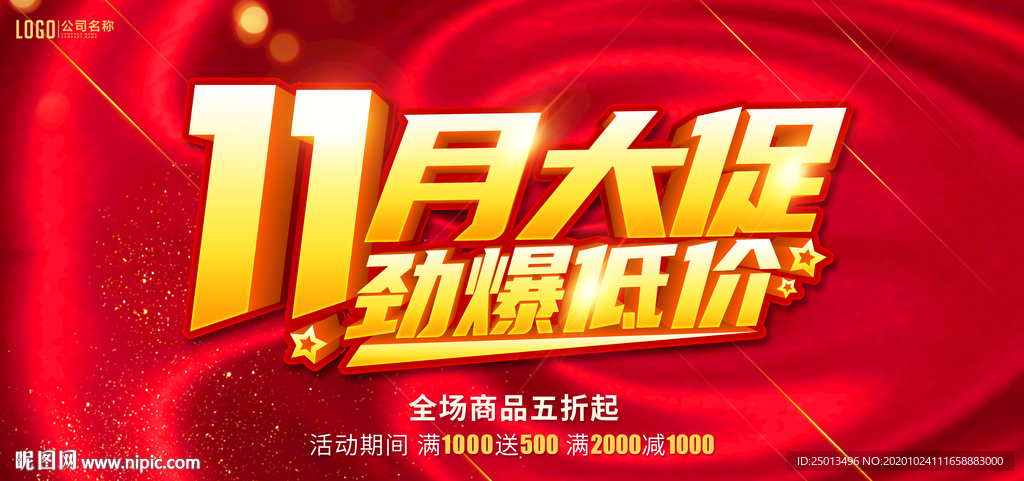 11月大促