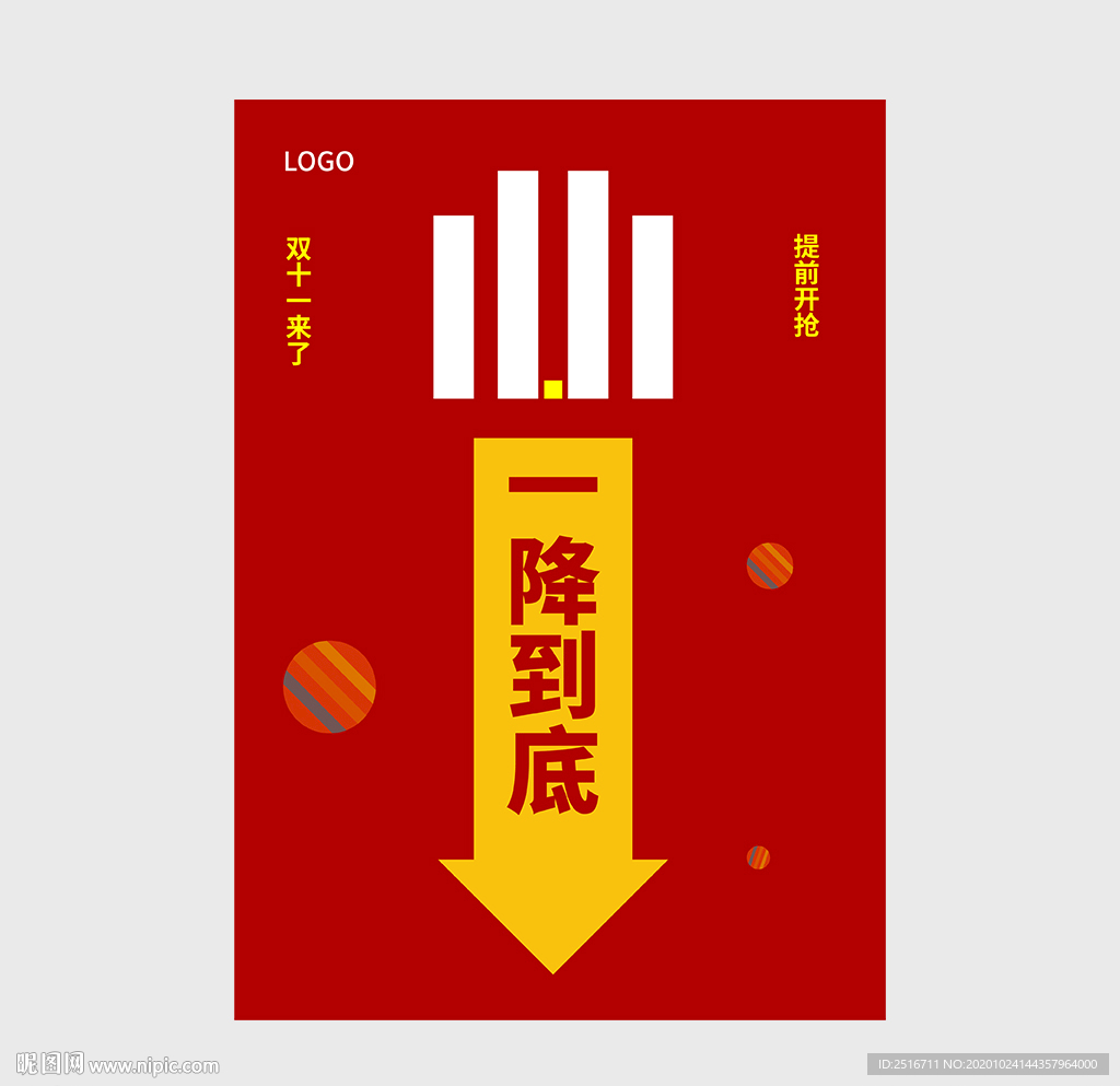 双十一
