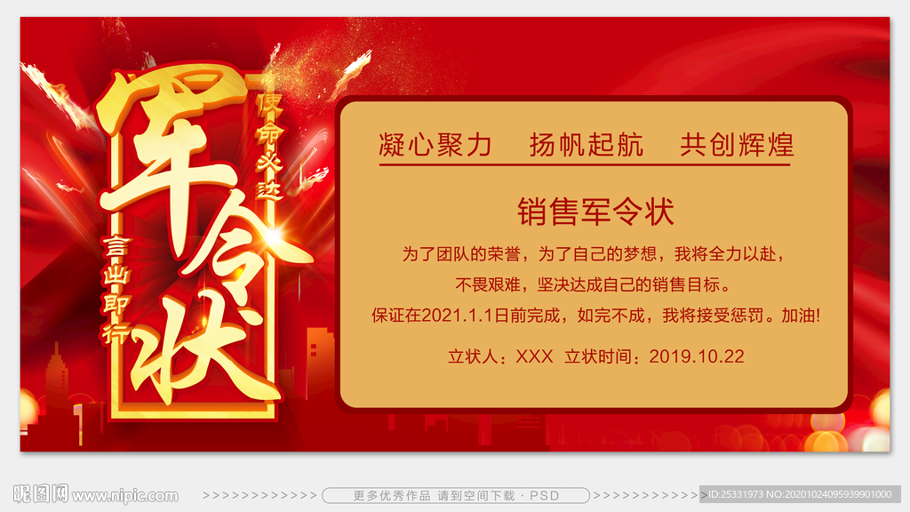 军令状