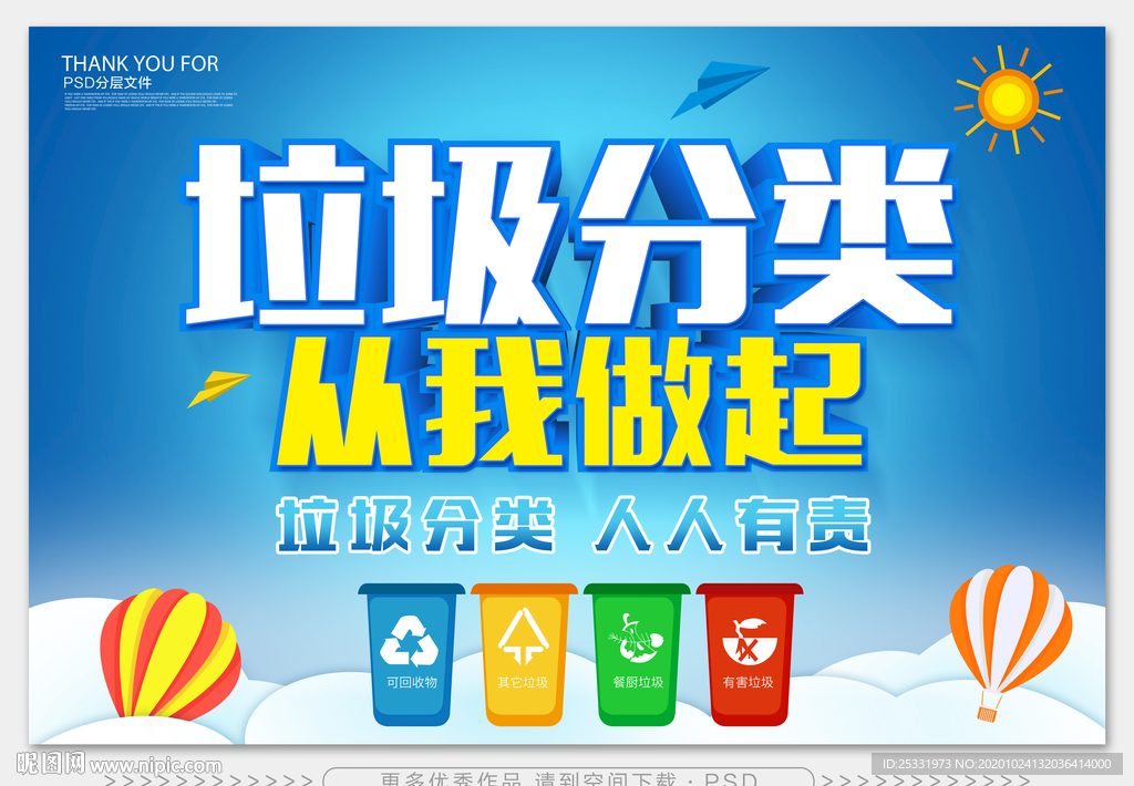 垃圾分类