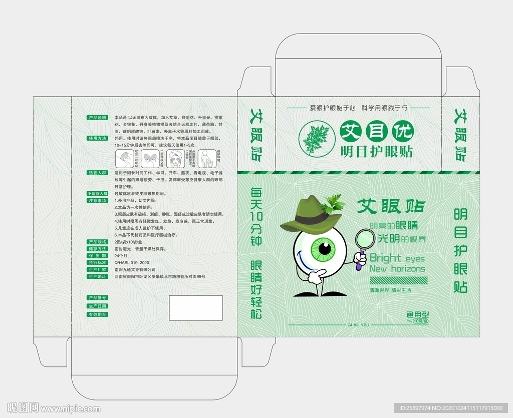 绿色艾眼贴横版包装盒矢量样板