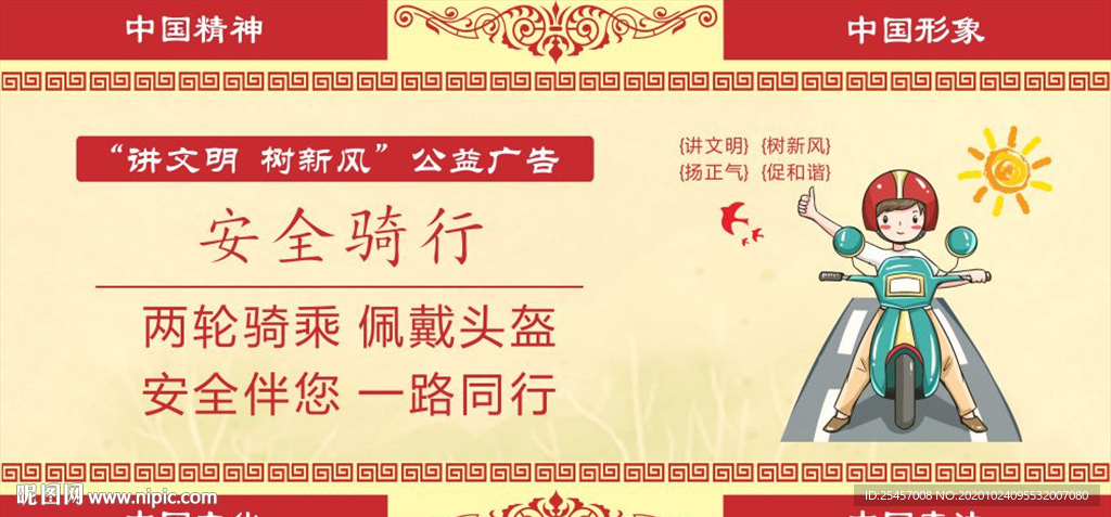 安全骑行