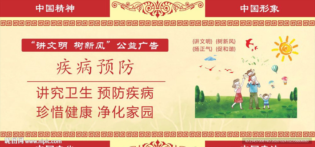 疾病预防