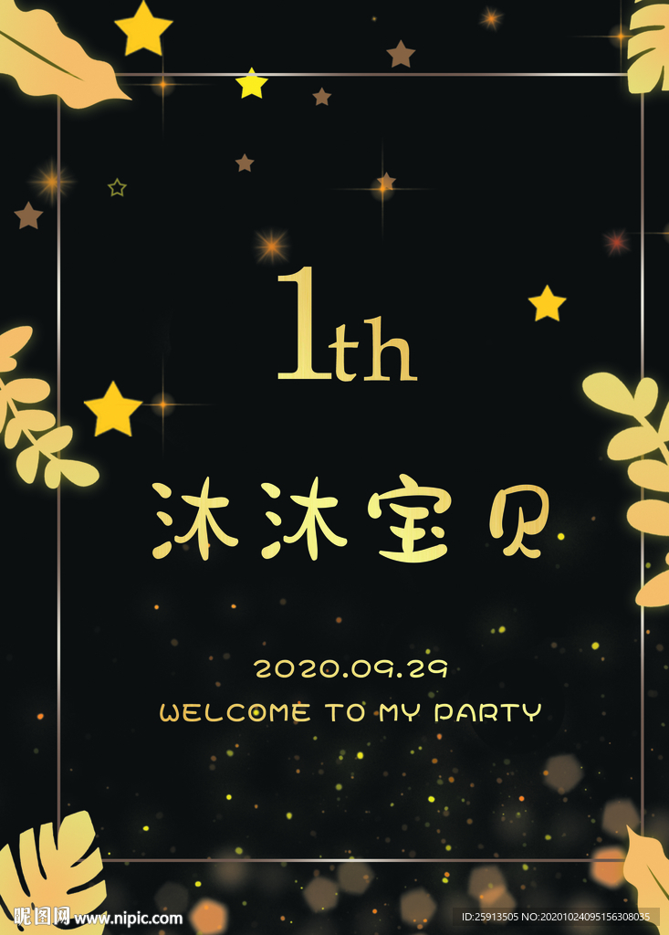 高档黑金生日海报图片